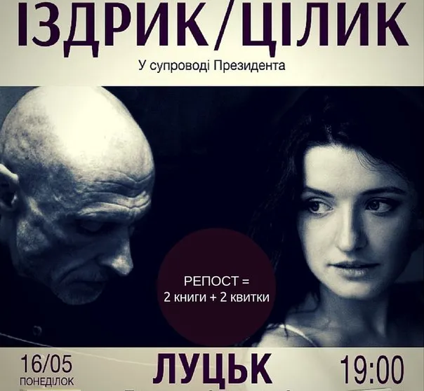 Вдруге не поїду, - Іздрик про тур Україною