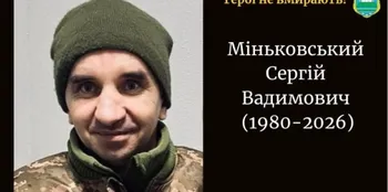 На Донеччині поліг 46-річний воїн з Волині Сергій Міньковський
