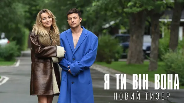 Рекорд касових зборів: українська комедія зібрала 23 мільйони гривень за перший вікенд прокату