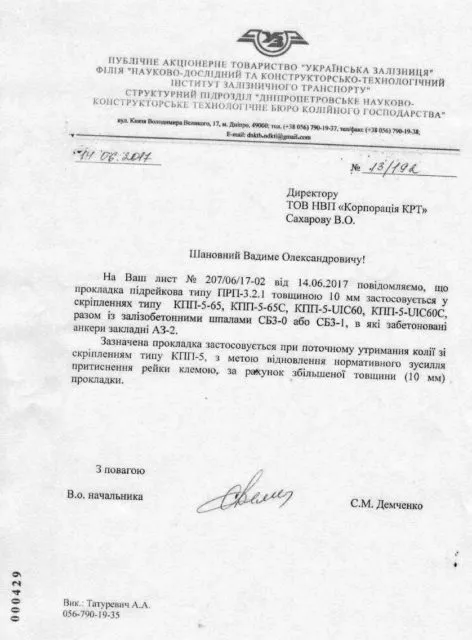 Бізнес на безпеці пасажирів: як нардепи заробляли на «Укрзалізниці»