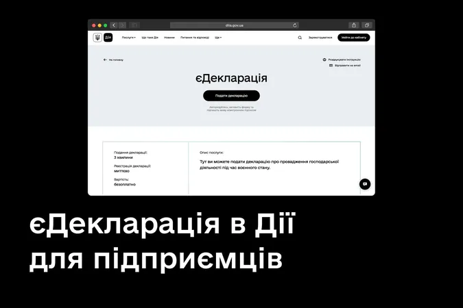 У «Дії» запустили послугу для підприємців «єДекларація»