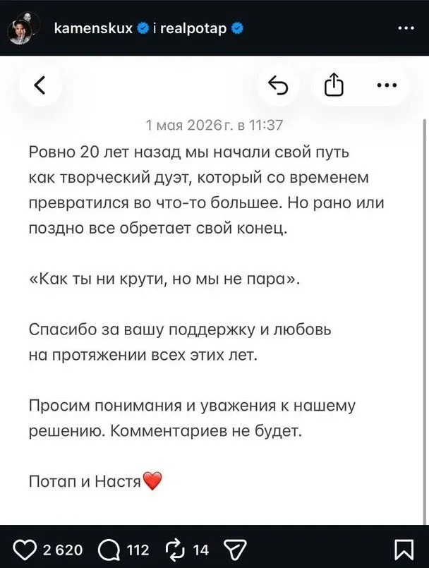 Потап і Настя Каменських збрехали про розлучення