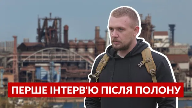 Про захист Маріуполя і пекло полону: розмова з волинянином Володимиром Лучком (відео)