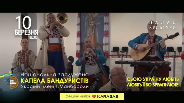 З присвятою Великому Тарасу: у Луцьку з новою програмою виступить Капела бандуристів