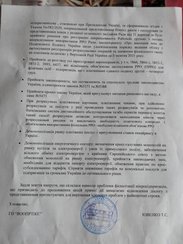 Волинські підприємці звернулися з претензією до нардепа