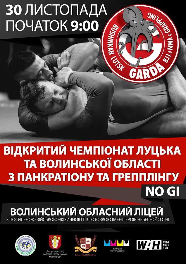 У Луцьку відбудеться чемпіонат із панкратіону та грепплінгу