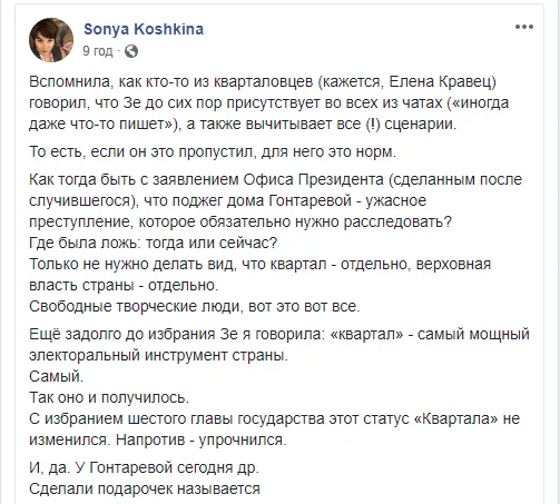 Ви хворі: як відомі українці реагують на пісню «Кварталу» про хату Гонтаревої (фото, відео)