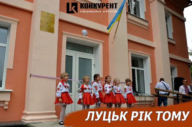 Луцьк рік тому: центр для особливих діток