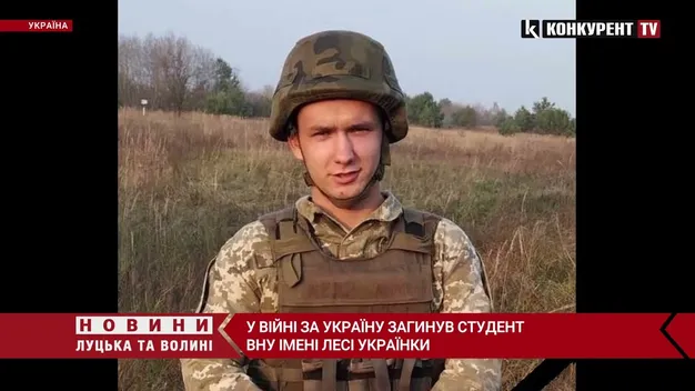 У бою з окупантами загинув студент Волинського національного університету (відео)