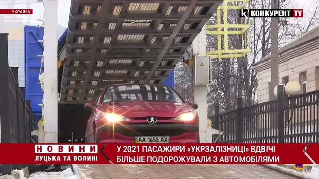 В Україні набирає популярності послуга подорожі потягом разом з автомобілем (відео)