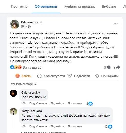 Допис в одній з фейсбук-спільнот міста