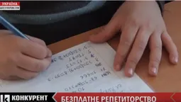 В українських школах узаконять репетиторство (ВІДЕО)