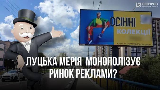 Луцька влада хоче монополізувати ринок зовнішньої реклами у місті (фото)
