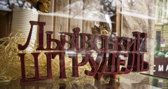 У Луцьку закривається «Львівський штрудель»