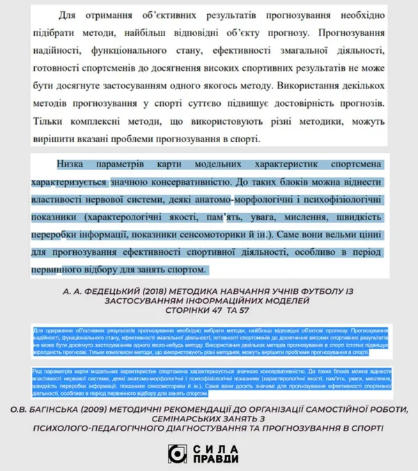 У дисертаціях відомого футболіста, судді та політиків з Волині знайшли сліди плагіату (відео)