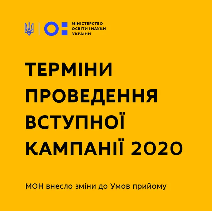 Вступна кампанія в Україні розпочнеться на місяць пізніше, – МОН
