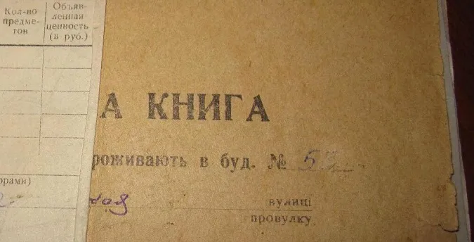 Лучанам більше не потрібні будинкові книги