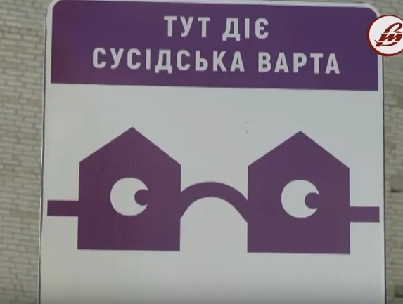 «Сусідська варта»: луцькі двори стають безпечнішими (відео)