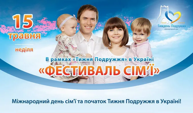 Лучан запрошують на фестиваль сім'ї