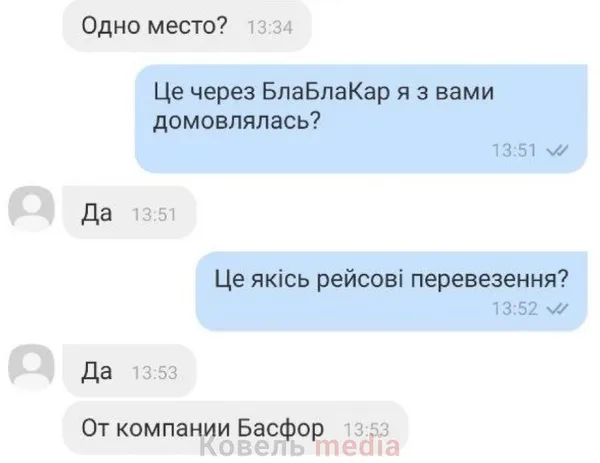 Заплатила понад тисячу: студентку з Ковельського району ошукали на BlaBlaCar