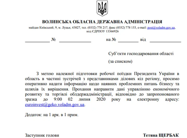 Зеленський зустрінеться з волинським бізнесом