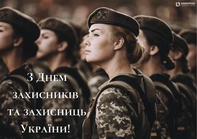 День захисників України: тематичні листівки з нагоди свята