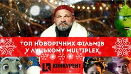 ТОП новорічних фільмів у луцькому Multiplex (відео)