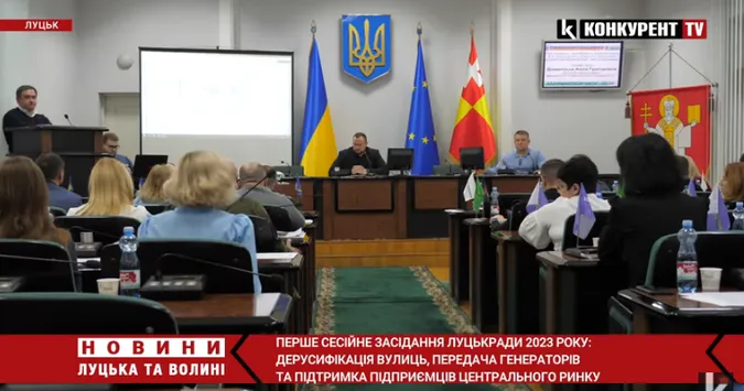 Дерусифікація вулиць та передача генераторів: найголовніше з першої в 2023 році сесії Луцькради (відео)