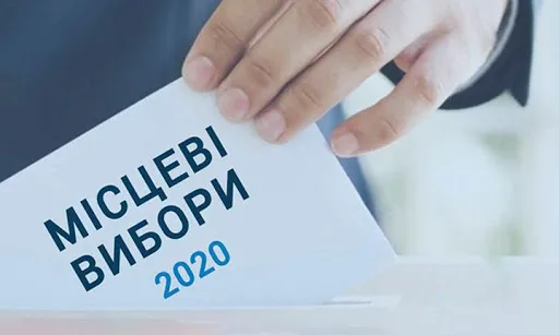 Як пройдуть місцеві вибори