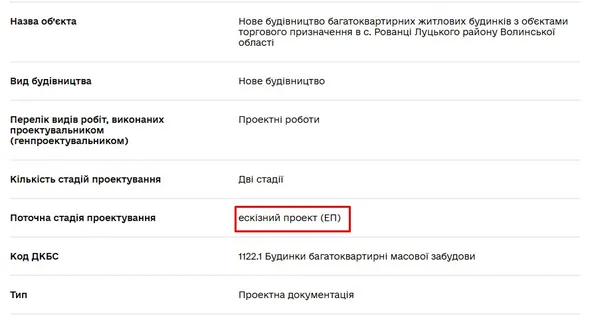 Поточна стадія проєктування будівництва