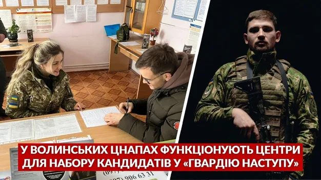 Гвардія наступу: чи подають волиняни заявки (відео)