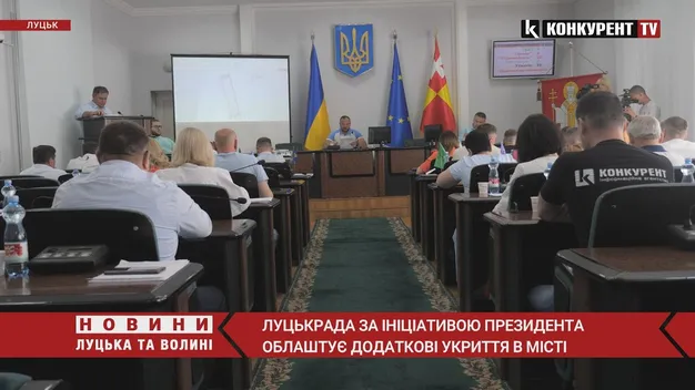 Луцькрада за ініціативою Президента облаштує додаткові укриття в місті (фото, відео)