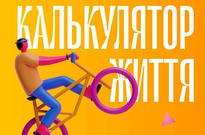 У ЦГЗ розробили калькулятор тривалості життя