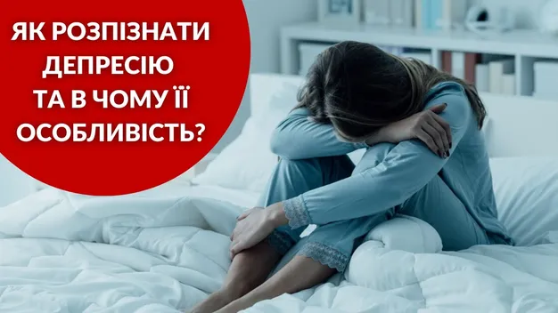 Як розпізнати депресію та в чому її особливість: поради психолога (відео)
