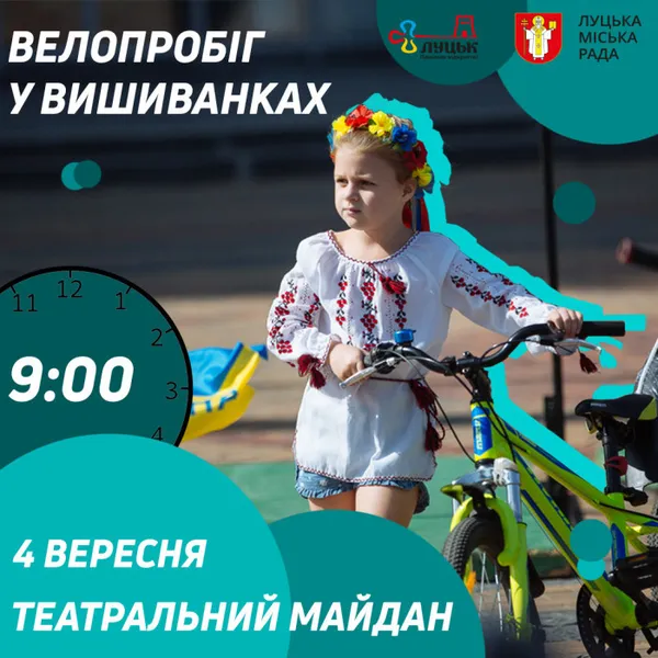Лучан запрошують долучитися до велопробігу у вишиванках