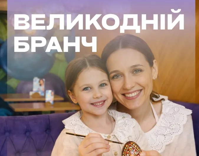Великодній бранч у РЦ «Промінь»: лучан кличуть на сімейне свято, наповнене теплом і традиціями