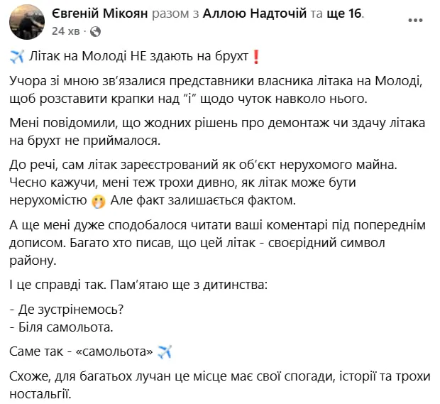 Скриншот допису Євгенія Мікояна