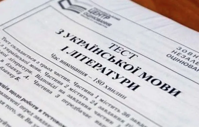 З 2021 року буде два типи ЗНО: українська мова й українська мова та література