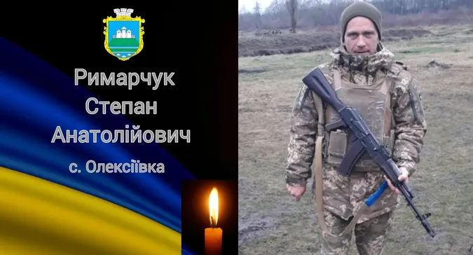 Був вірним побратимом: на Волині попрощаються із бійцем Степаном Римарчуком