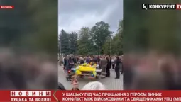 На Волині – конфлікт між військовими та УПЦ МП: попи відспівували загиблого російською мовою