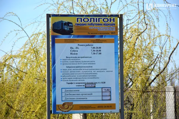 Брищенський полігон: як гниє луцький непотріб та чому екологи обурені (ФОТО)