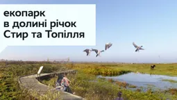 Долину річок біля Луцька хочуть перетворити на сучасний екопарк (фото)