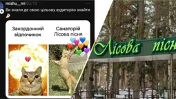 Мережа вибухнула мемами про санаторій «Лісова пісня»: що коїться (фото)