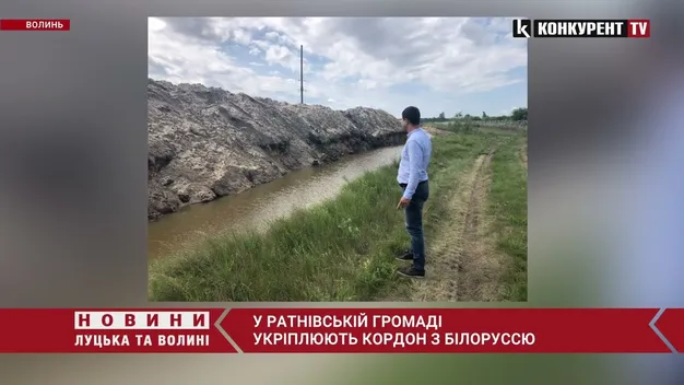 Громада на Ратнівщині укріплює кордон із Білоруссю (фото)