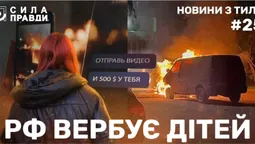 На Волині дітей вербують у російські спецслужби: історії, які шокують (відео)