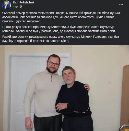 Залишив чудовий слід: лучани у мережі прощаються з Миколою Голованем