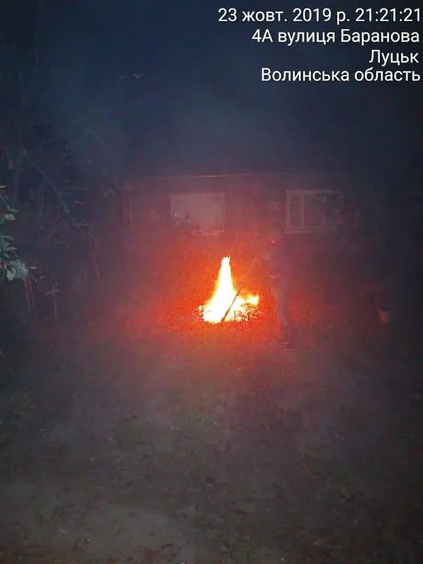 Багаття у дворі: у Луцьку виявили порушників (фото)