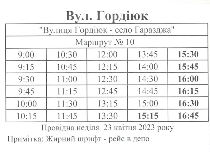 У Провідну неділю з Луцька до Гаразджі збільшать кількість транспорту (розклад)
