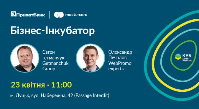 Волинських підприємців кличуть на «Бізнес-інкубатор»*