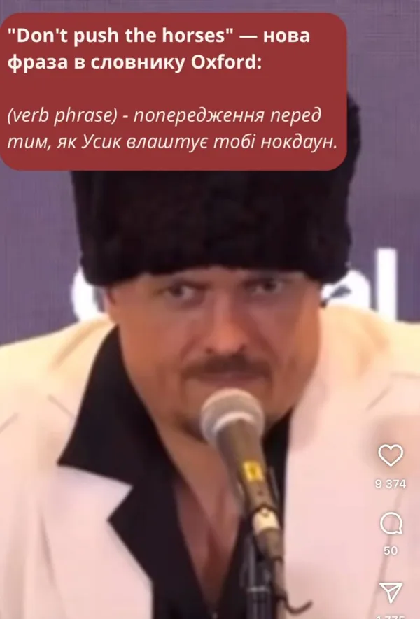 «Don't push the horses»: фраза Усика на пресконференції віруситься у соцмережах (меми)